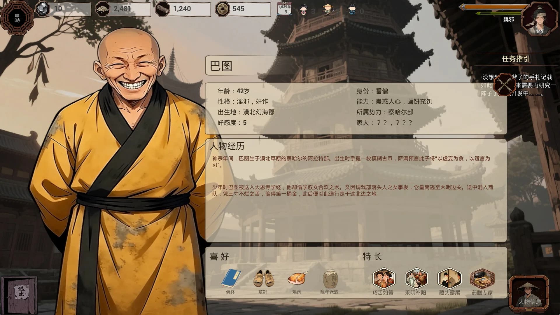 明末：欲火重生 görsel 22