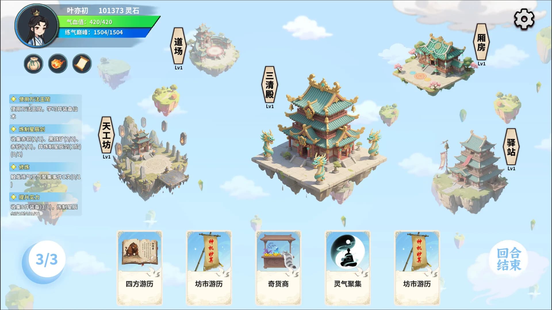 仙旅异闻录 görsel 2