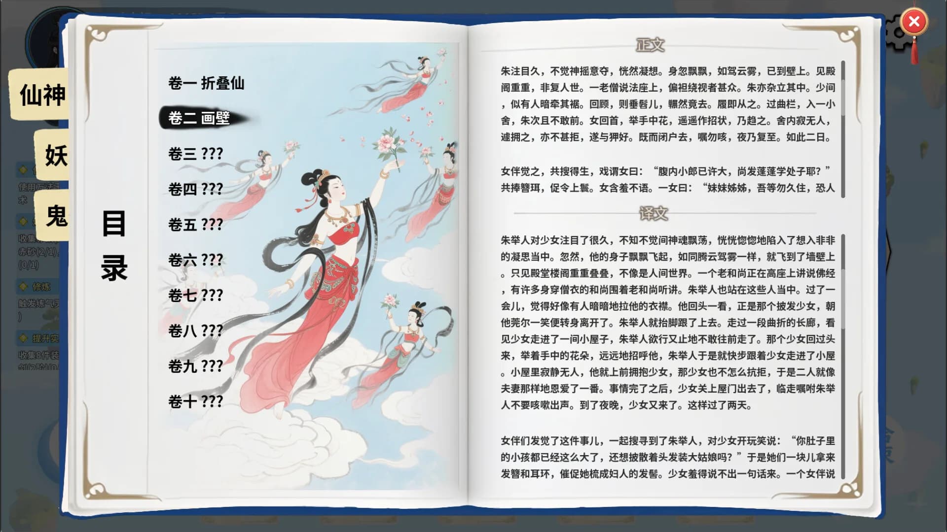 仙旅异闻录 görsel 4