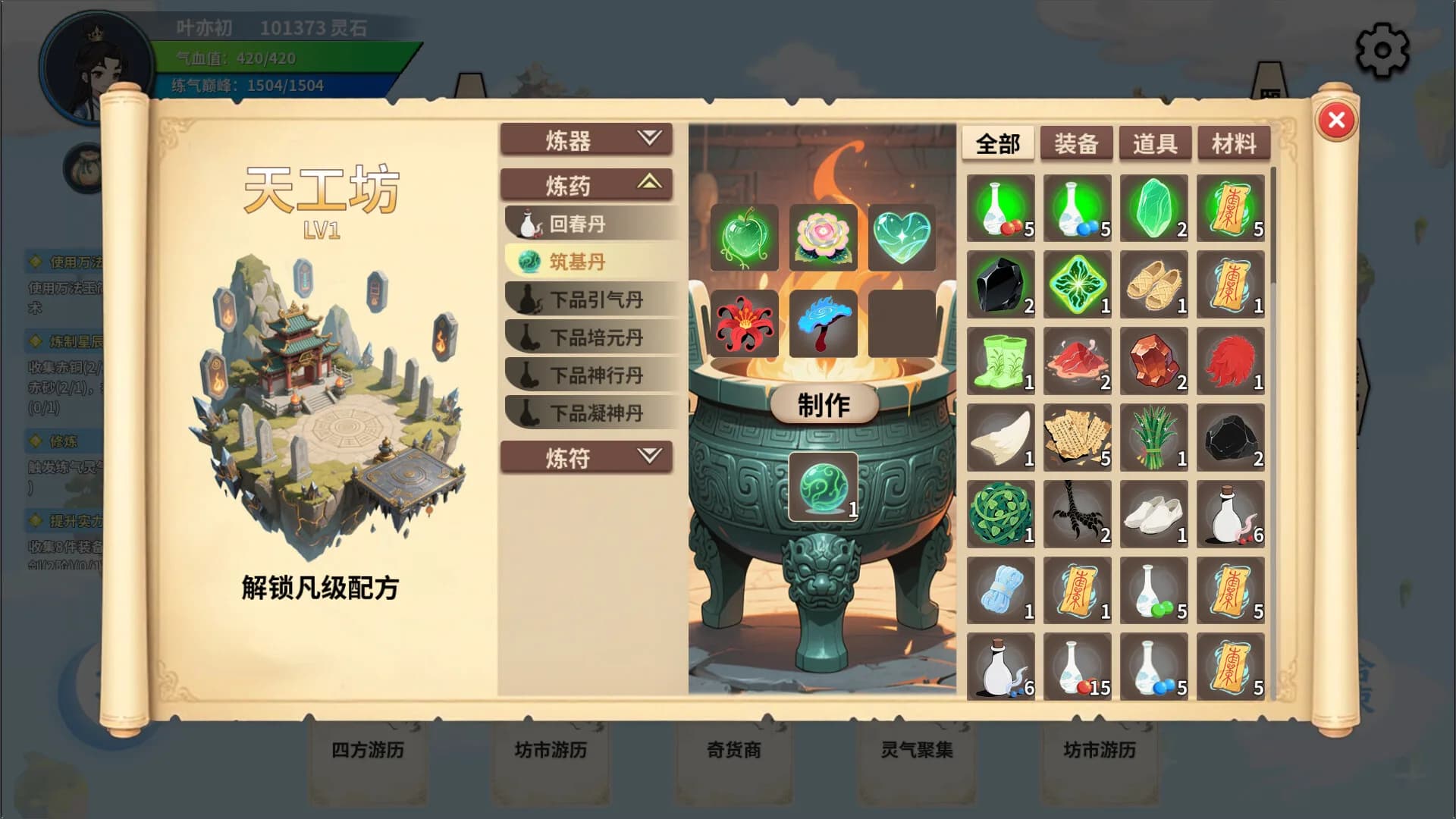 仙旅异闻录 görsel 5