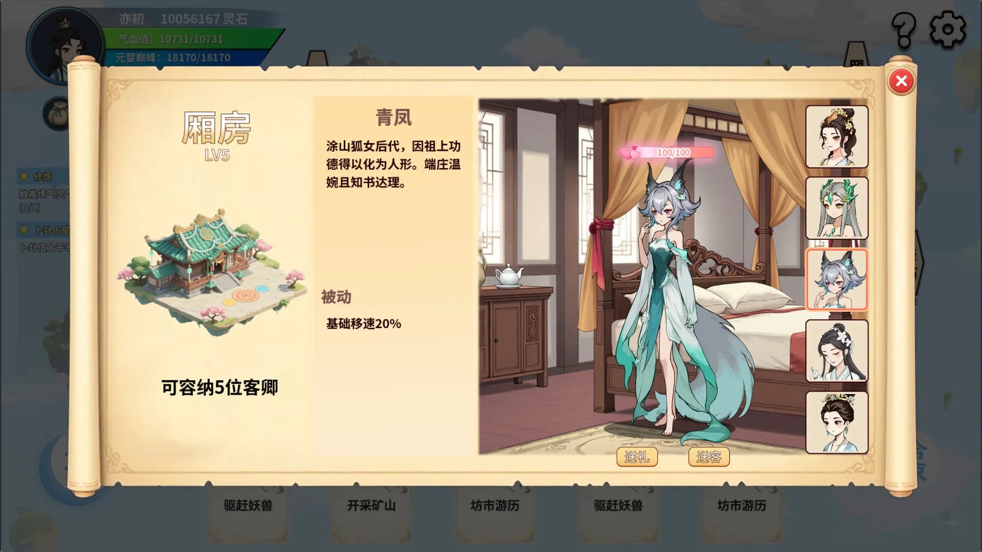 仙旅异闻录 görsel 6