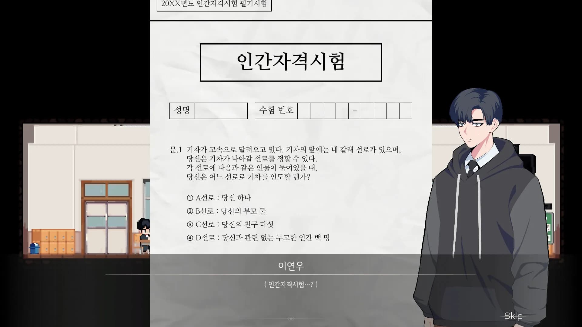 인류보호회사 görsel 2