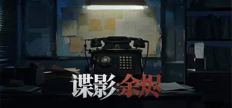谍影：余烬 görsel 1