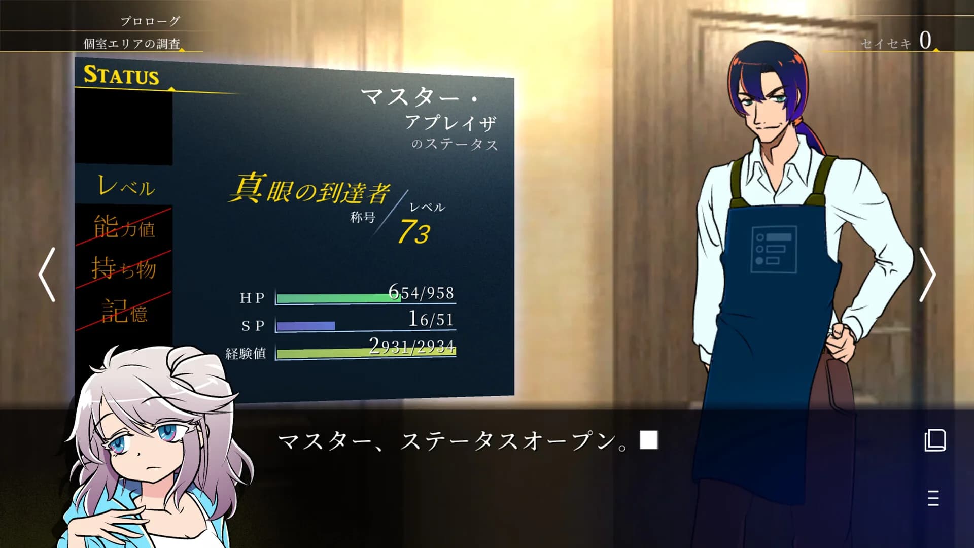 ステータス確認探偵 görsel 2