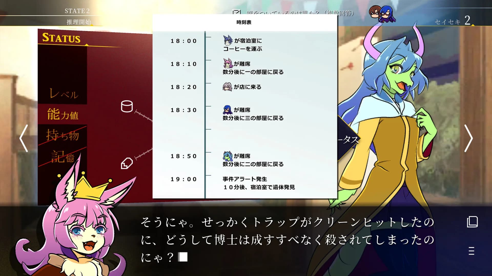 ステータス確認探偵 görsel 5