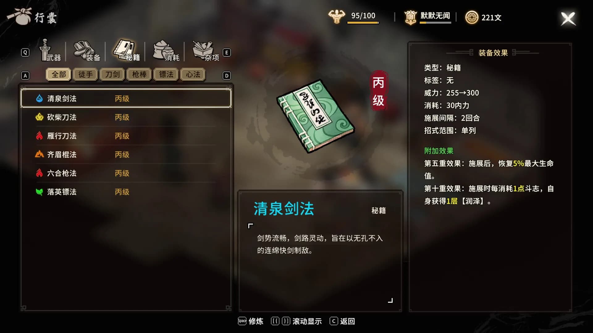 大侠立志传外传 görsel 5