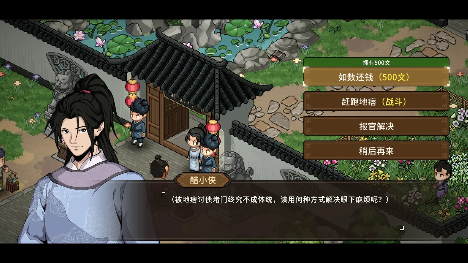 大侠立志传外传 görsel 8