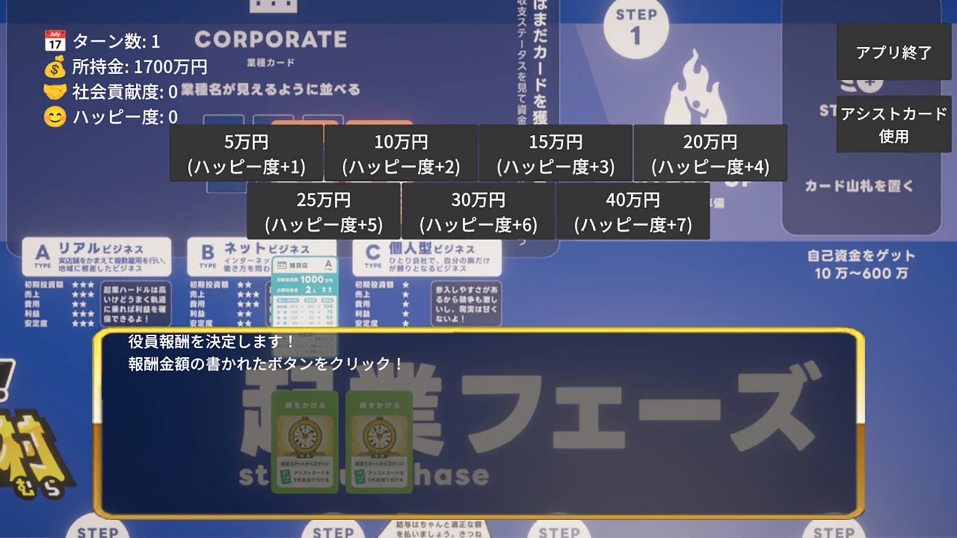起業×経営体験ゲーム『おいでよ！スタートアップ村』 görsel 3