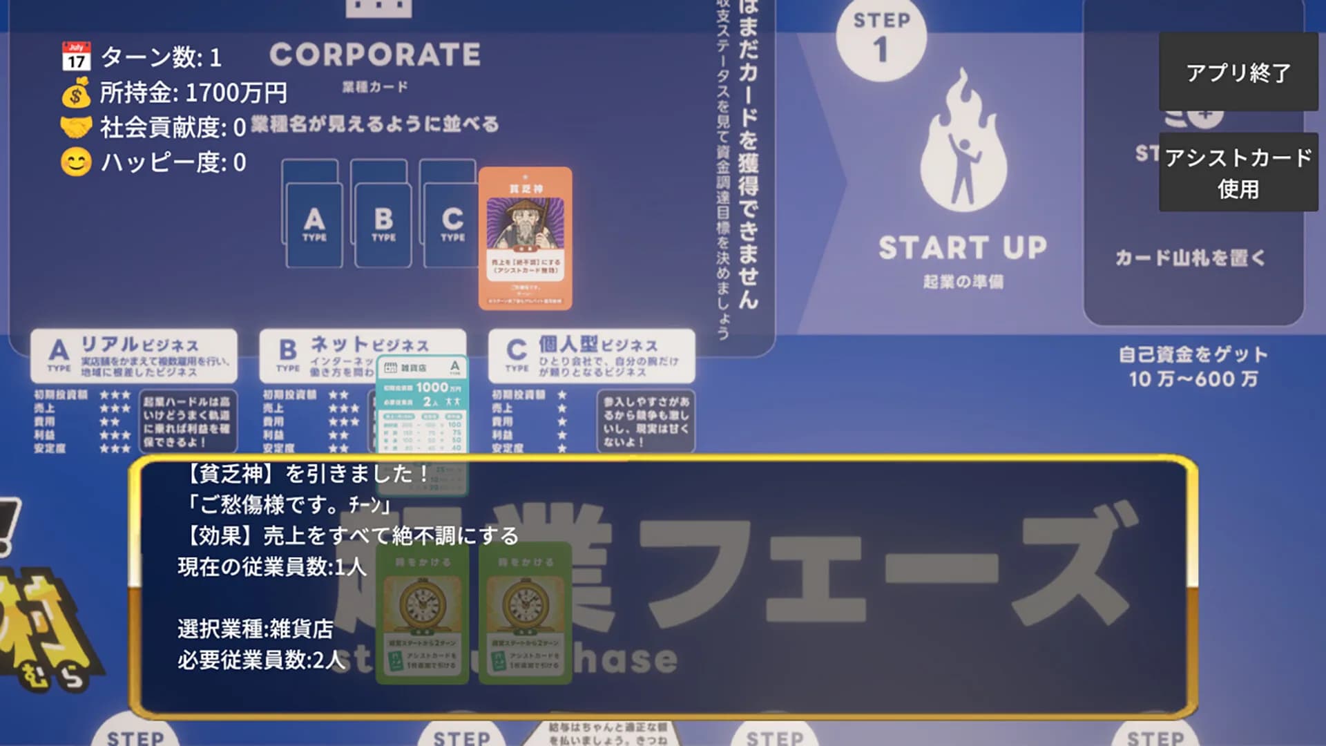 起業×経営体験ゲーム『おいでよ！スタートアップ村』 görsel 4