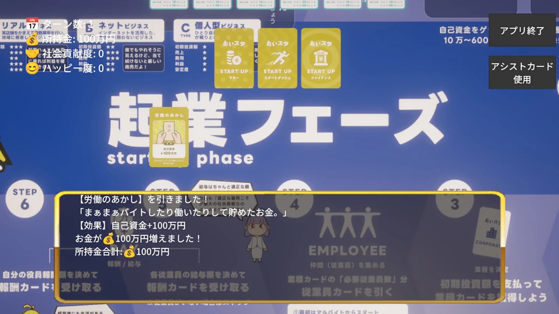起業×経営体験ゲーム『おいでよ！スタートアップ村』 görsel 5