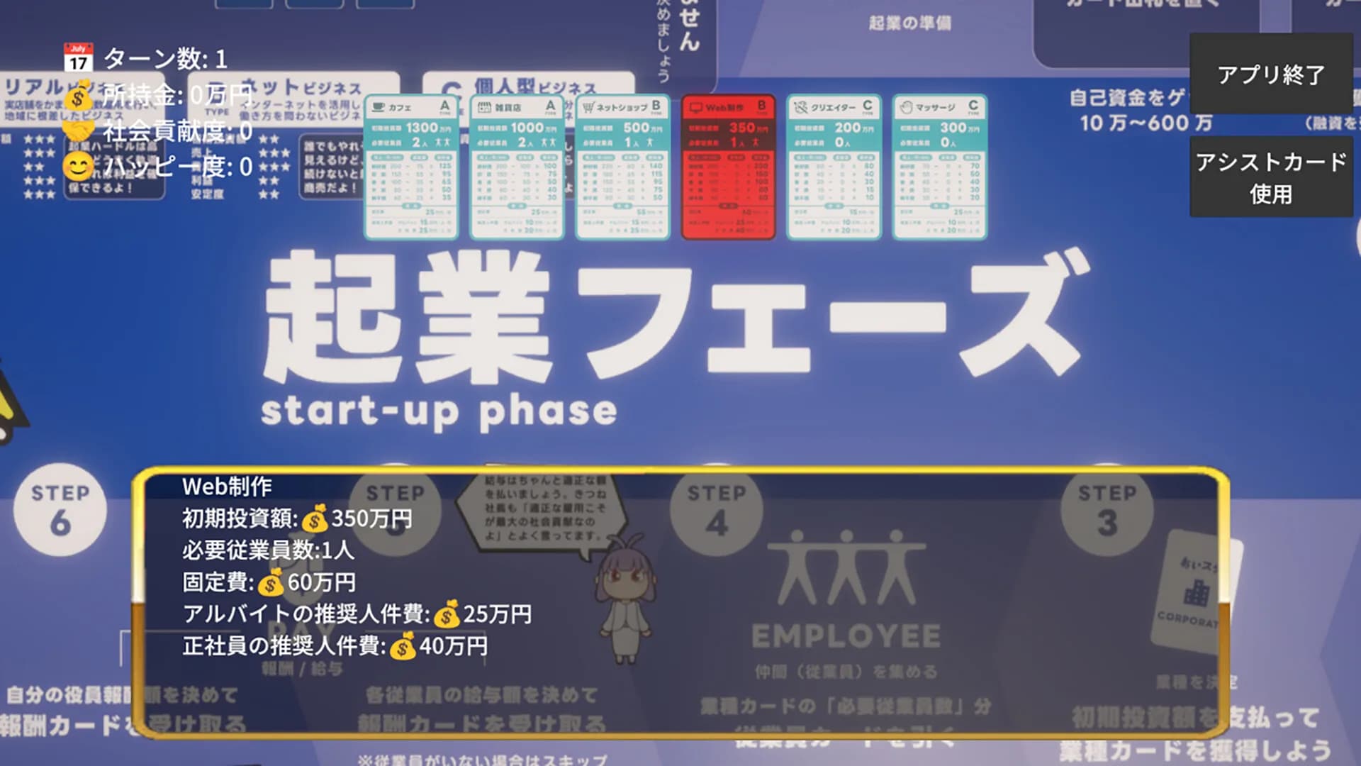 起業×経営体験ゲーム『おいでよ！スタートアップ村』 görsel 6