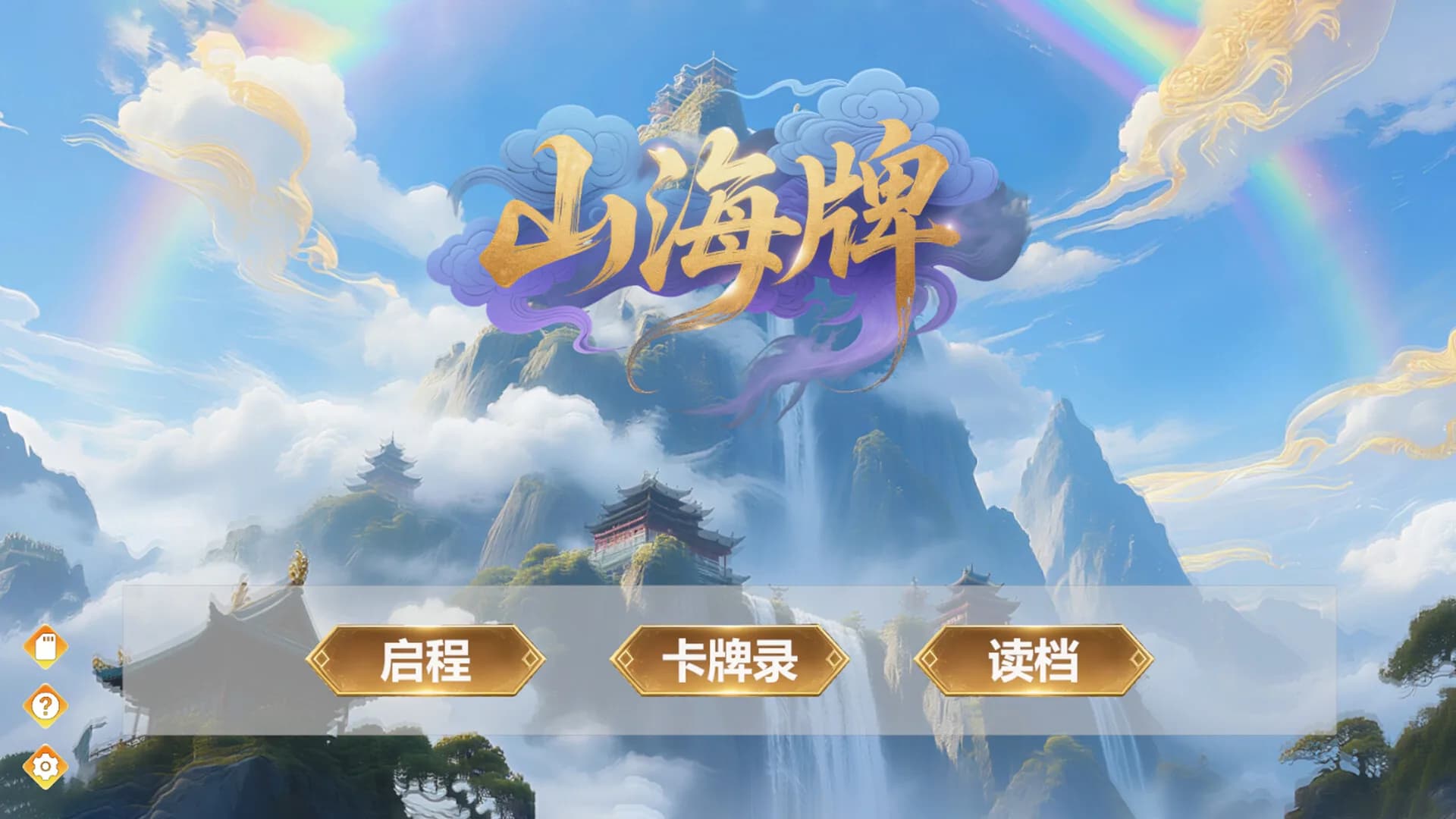 山海牌 ShanHai Card görsel 2