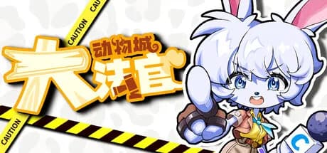 动物城大法官 görsel 1