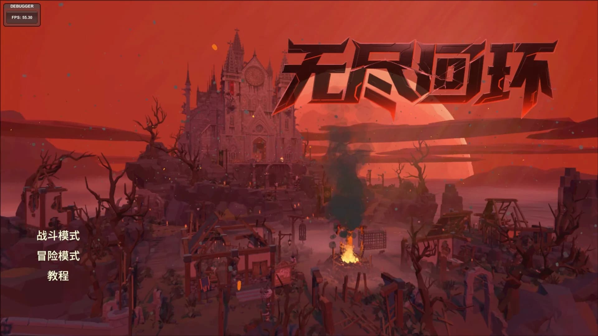 无尽回环 Endless Loop görsel 8