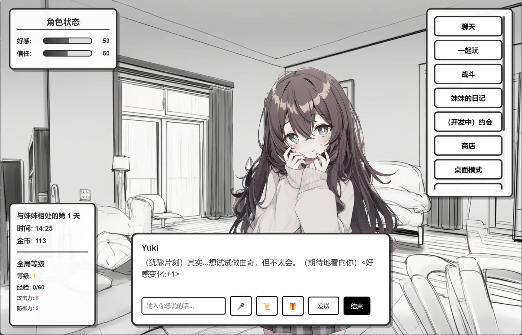 妹居物语 görsel 2