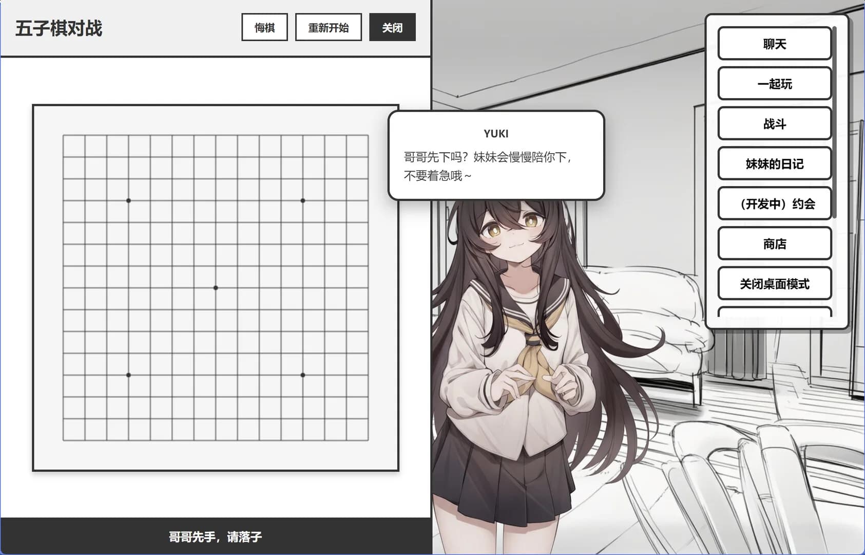 妹居物语 görsel 4