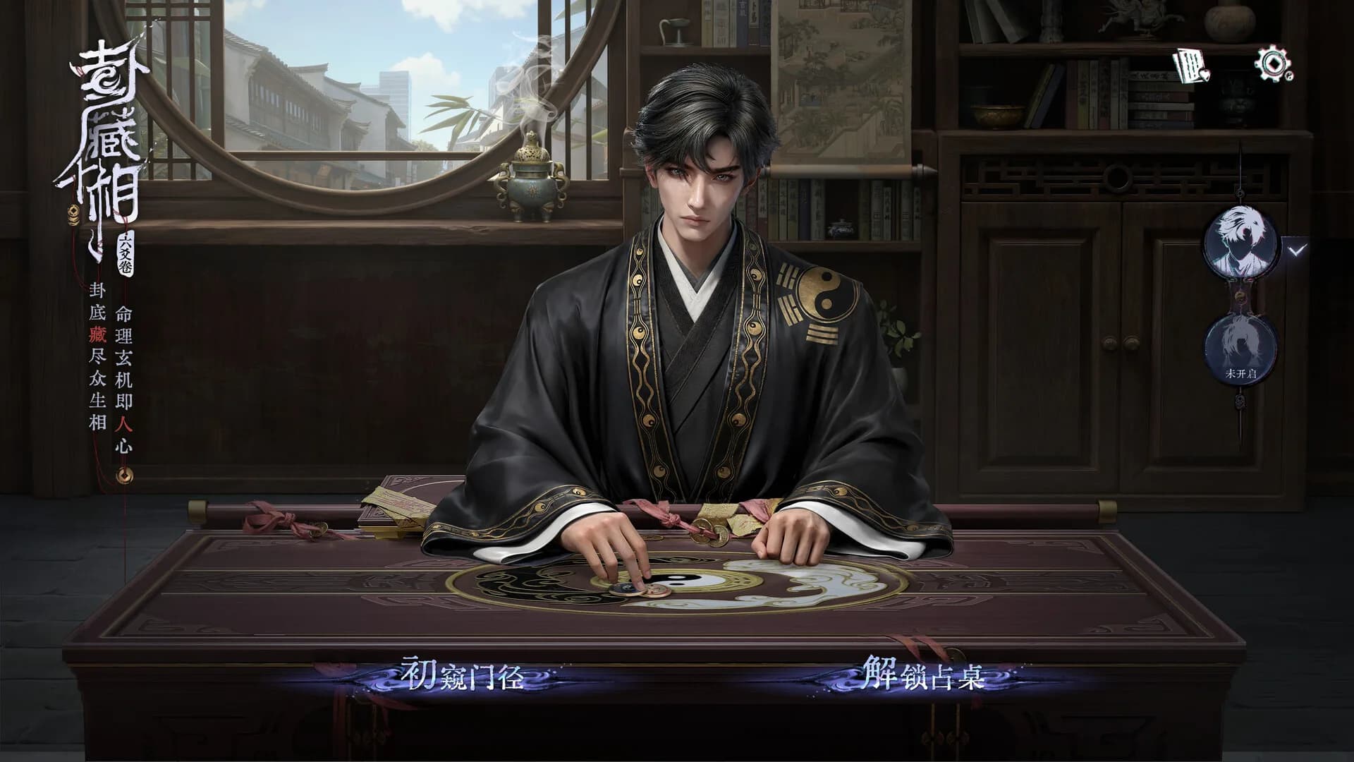 卦藏千相：六爻卷 görsel 2