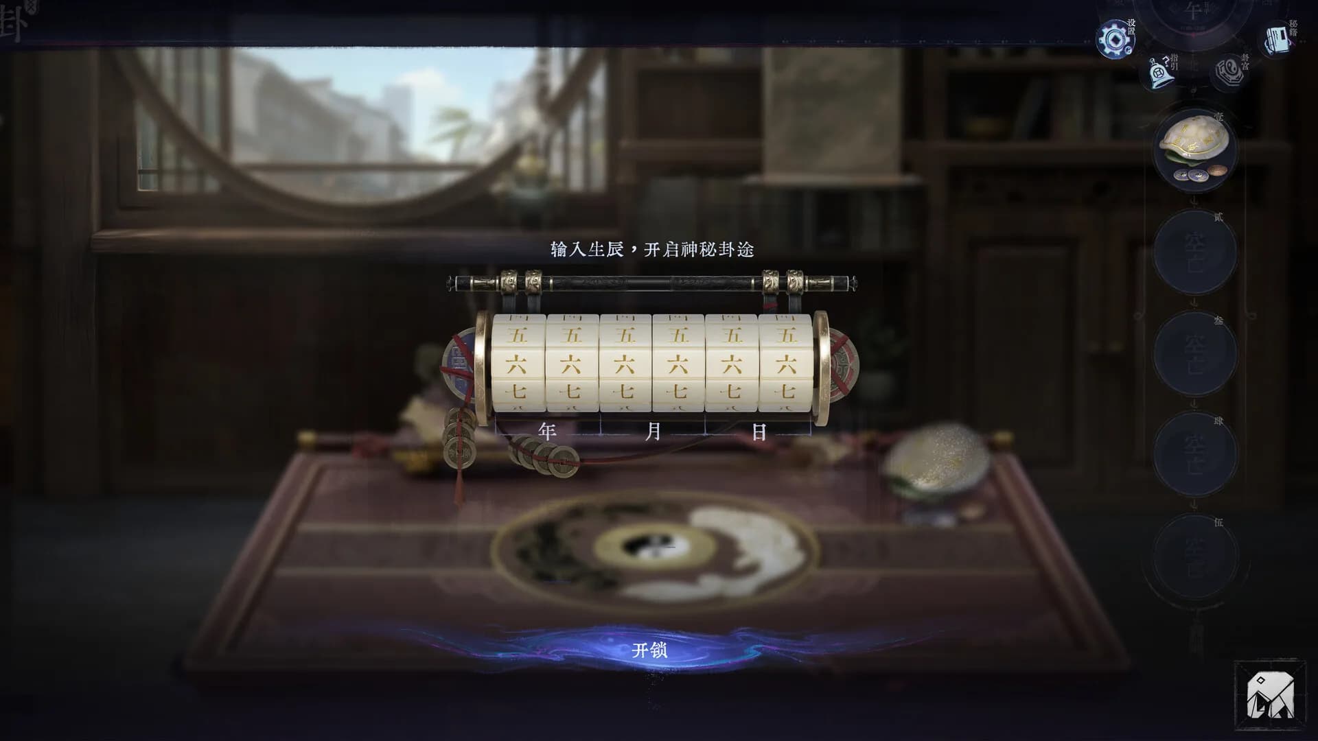 卦藏千相：六爻卷 görsel 8