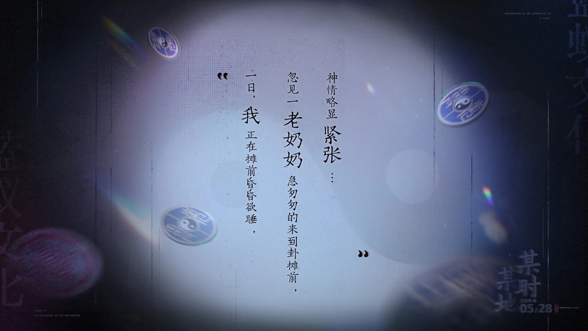卦藏千相：六爻卷 görsel 9