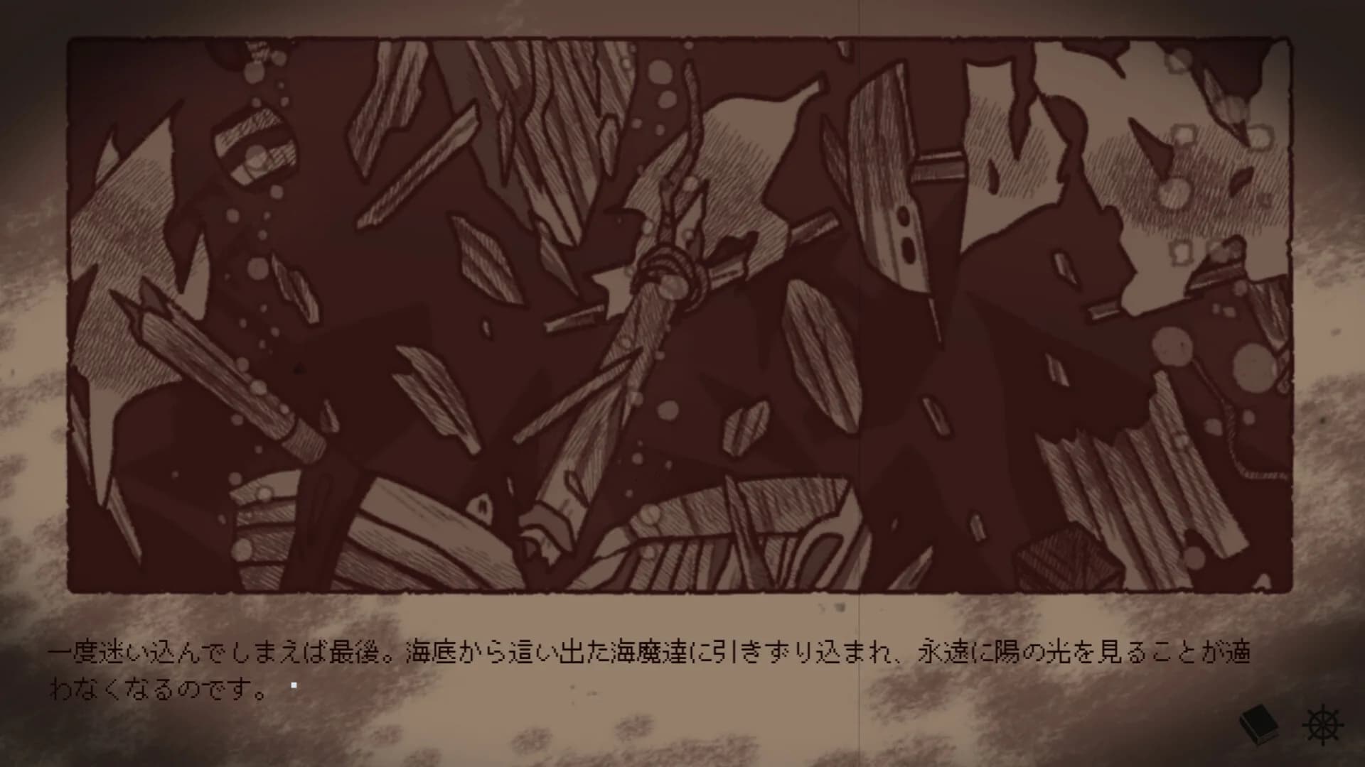 淀み海の溺れ唄 görsel 5