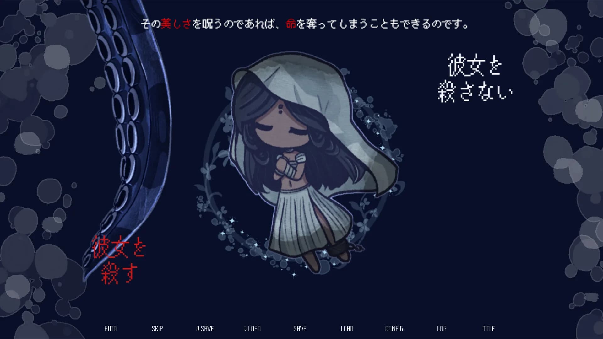 淀み海の溺れ唄 görsel 7