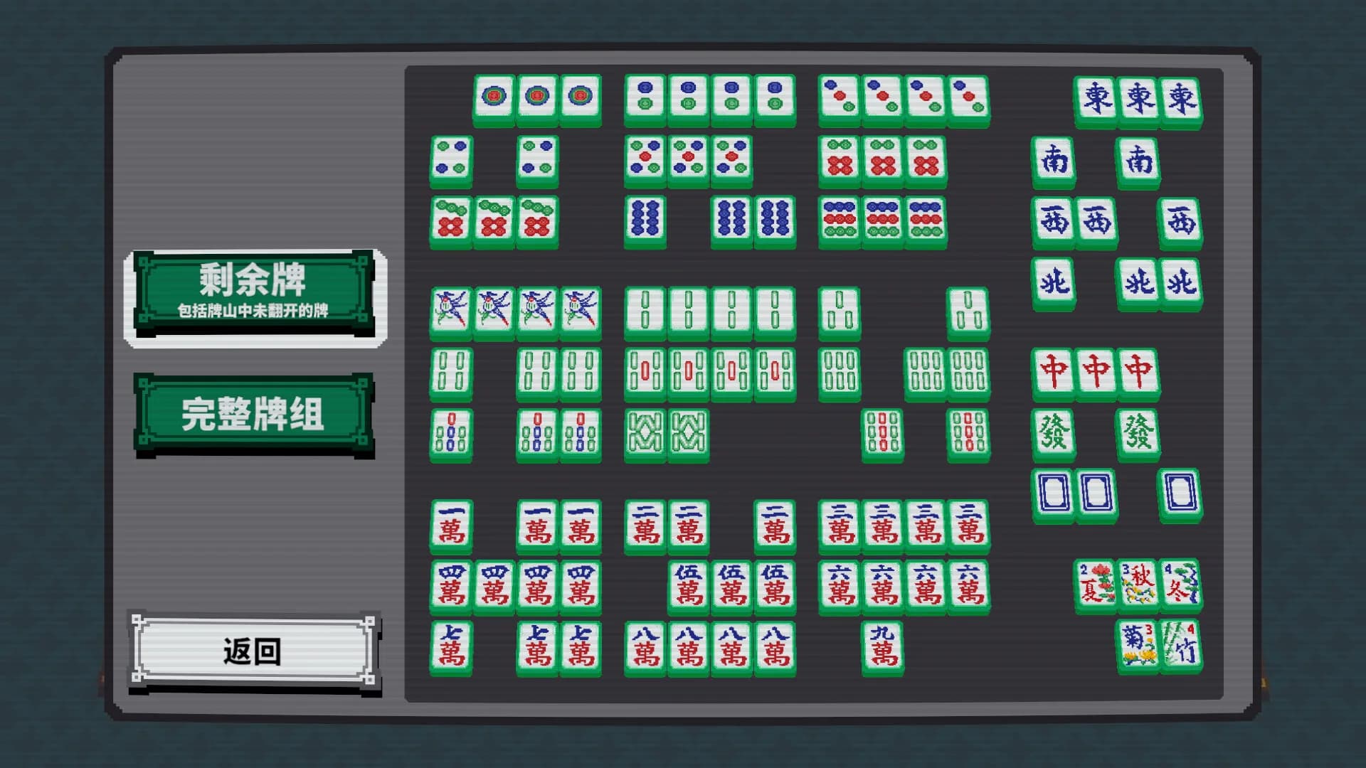 纵横麻将 Matrix Mahjong görsel 8