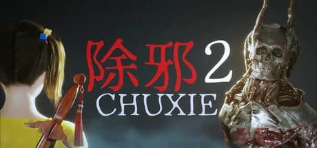 除邪2(CHUXIE2) görsel 1