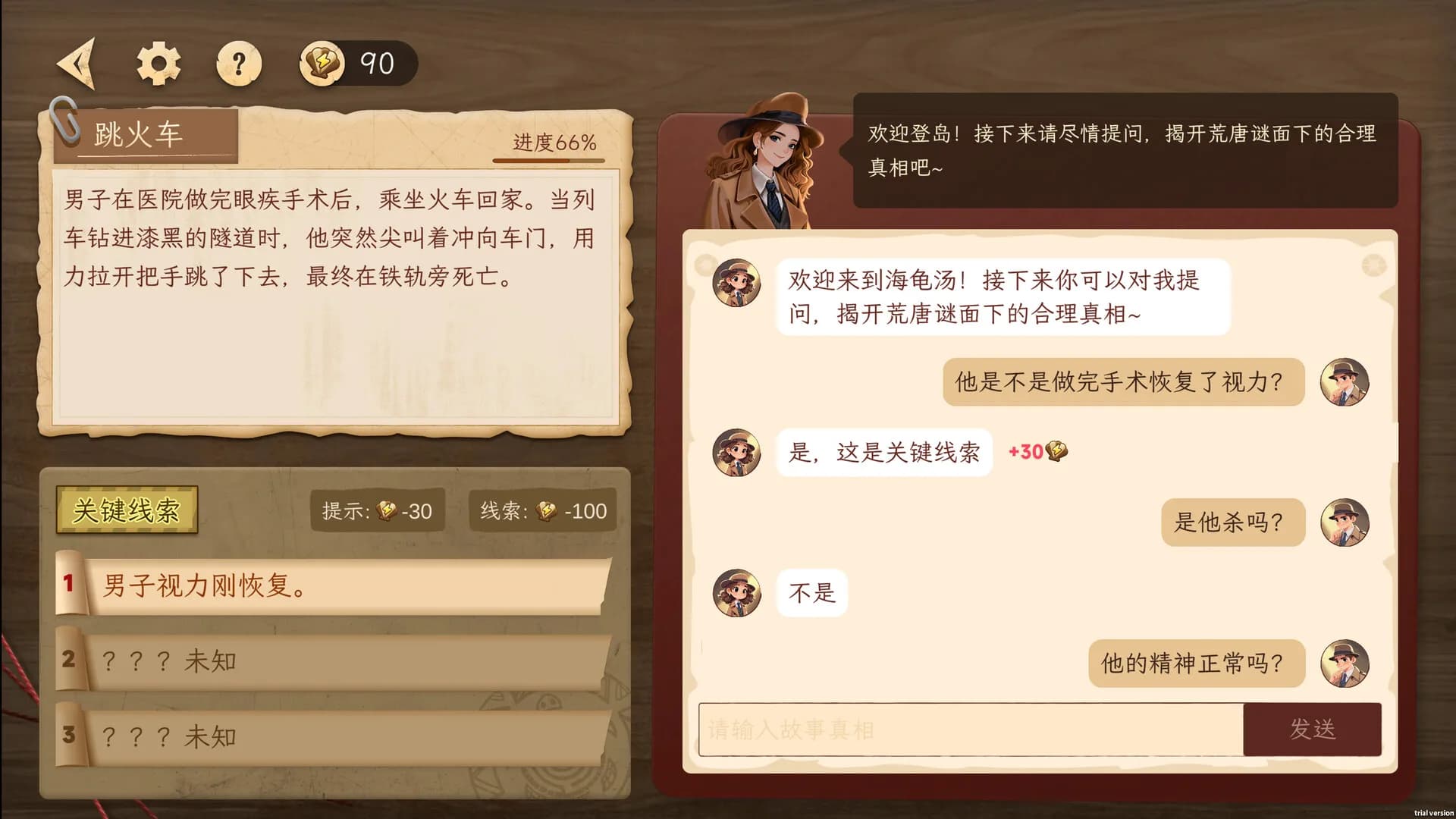 探岛海龟汤 görsel 2