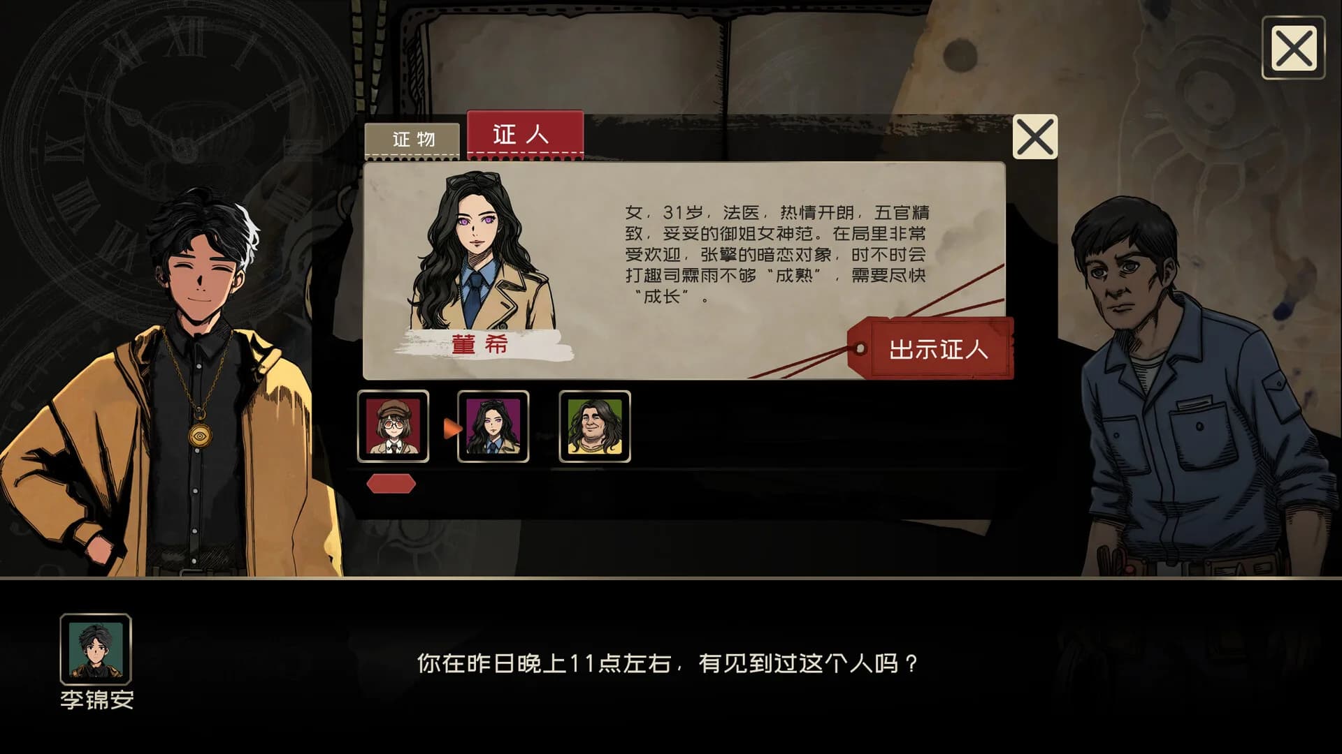 无面之囚 görsel 3