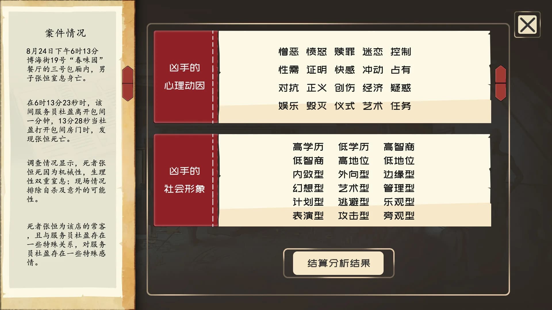 无面之囚 görsel 11