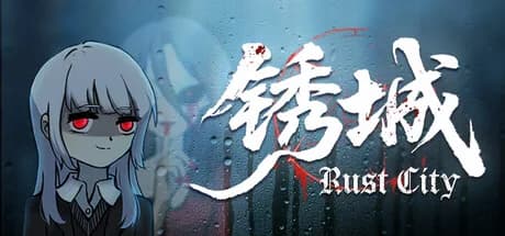 锈城 - Rust City