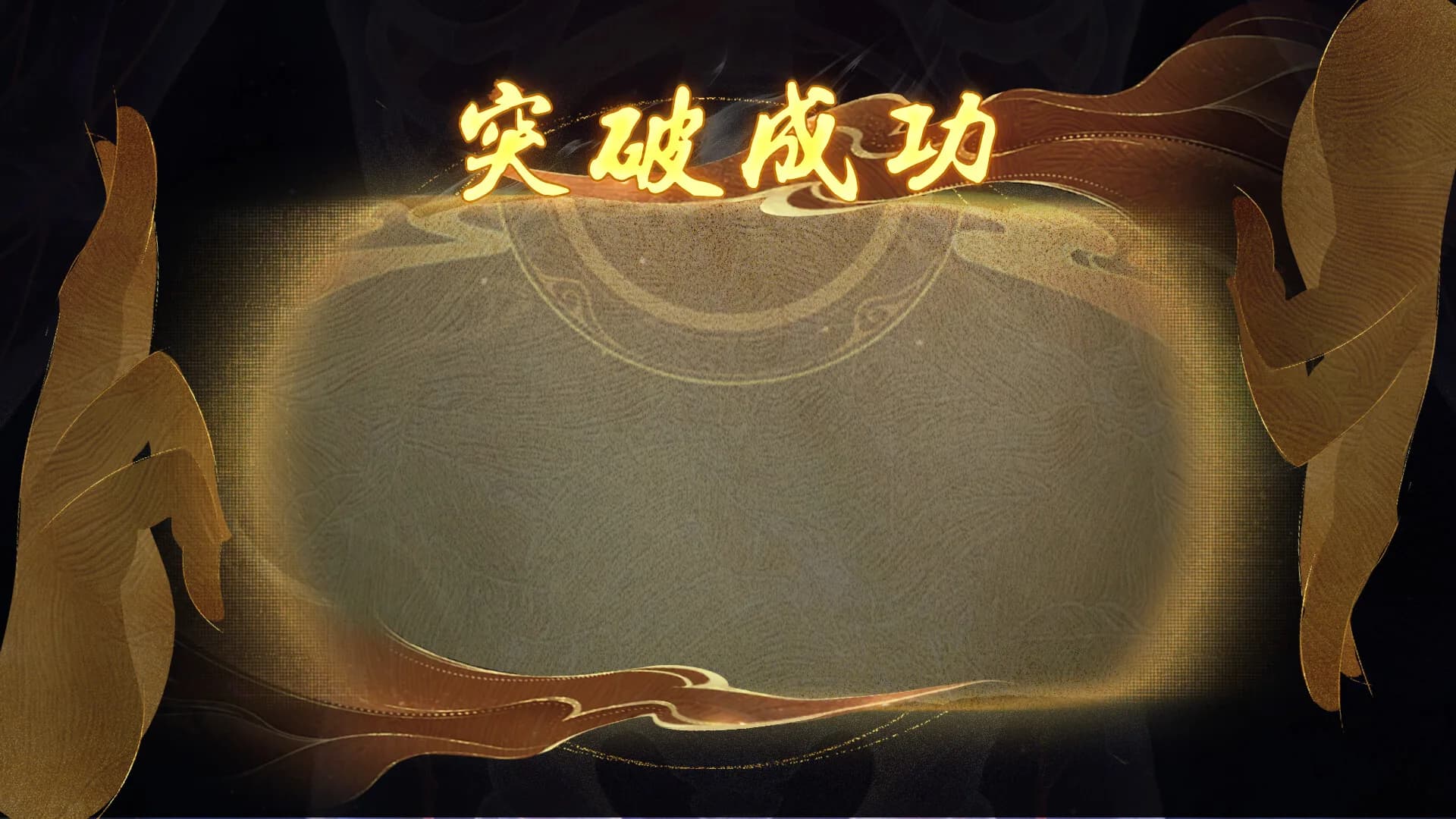 模拟修仙录 görsel 6