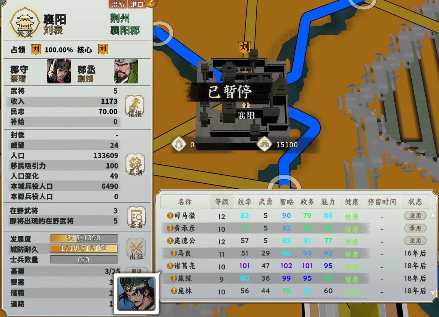 逐鹿汉末:三国 görsel 2