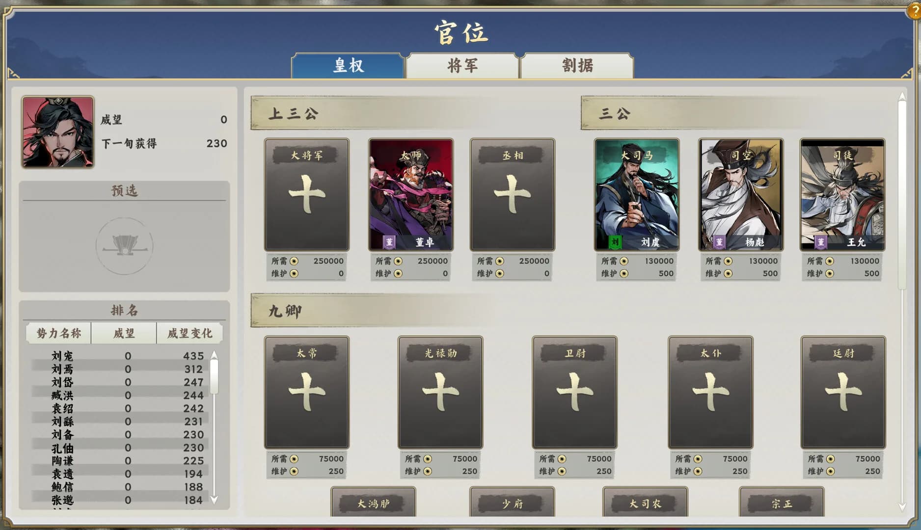 逐鹿汉末:三国 görsel 3