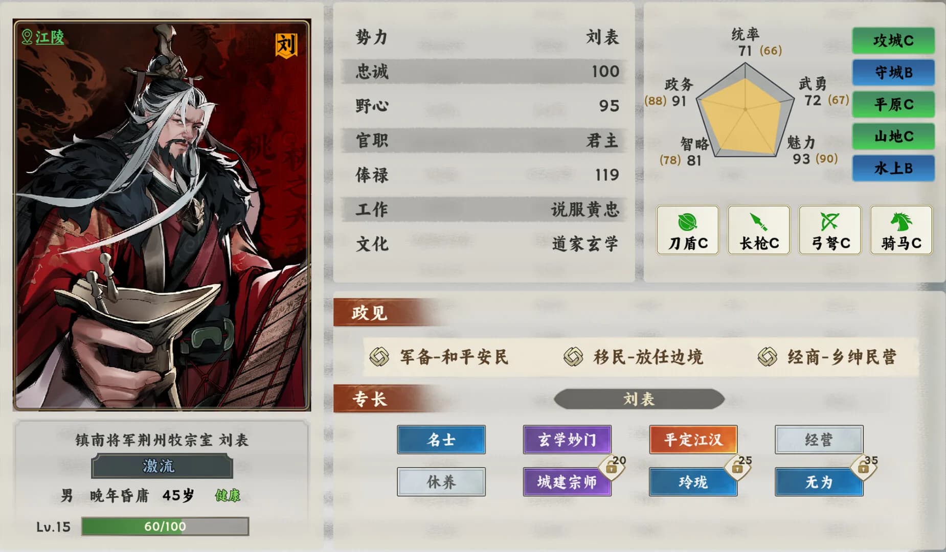 逐鹿汉末:三国 görsel 8