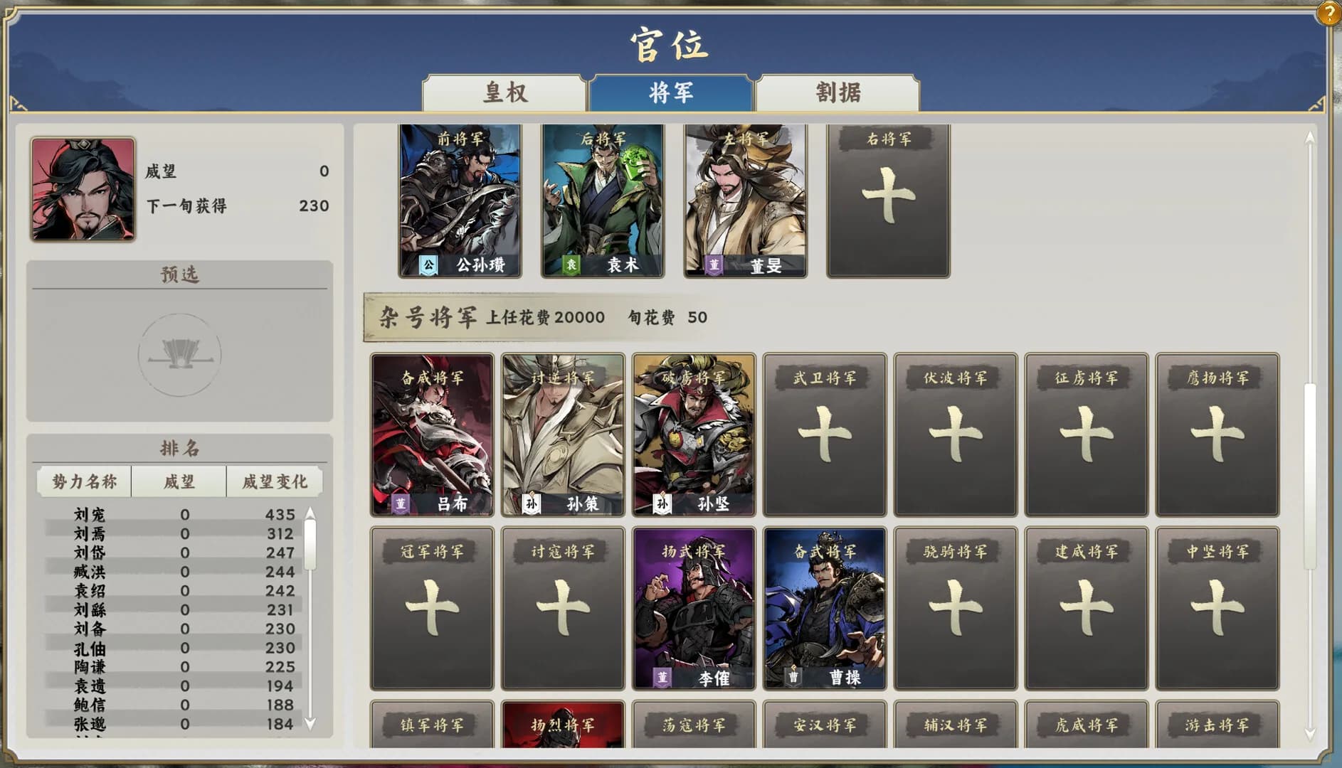 逐鹿汉末:三国 görsel 9