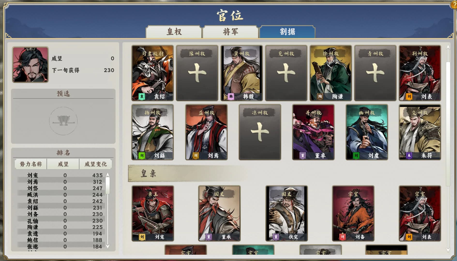 逐鹿汉末:三国 görsel 11