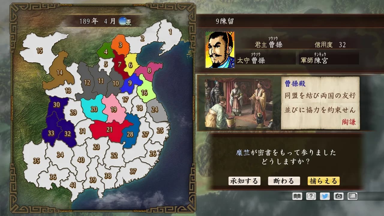 Romance of the Three Kingdoms Maker görsel 10