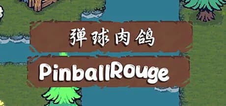 弹球肉鸽 Pinball Rouge