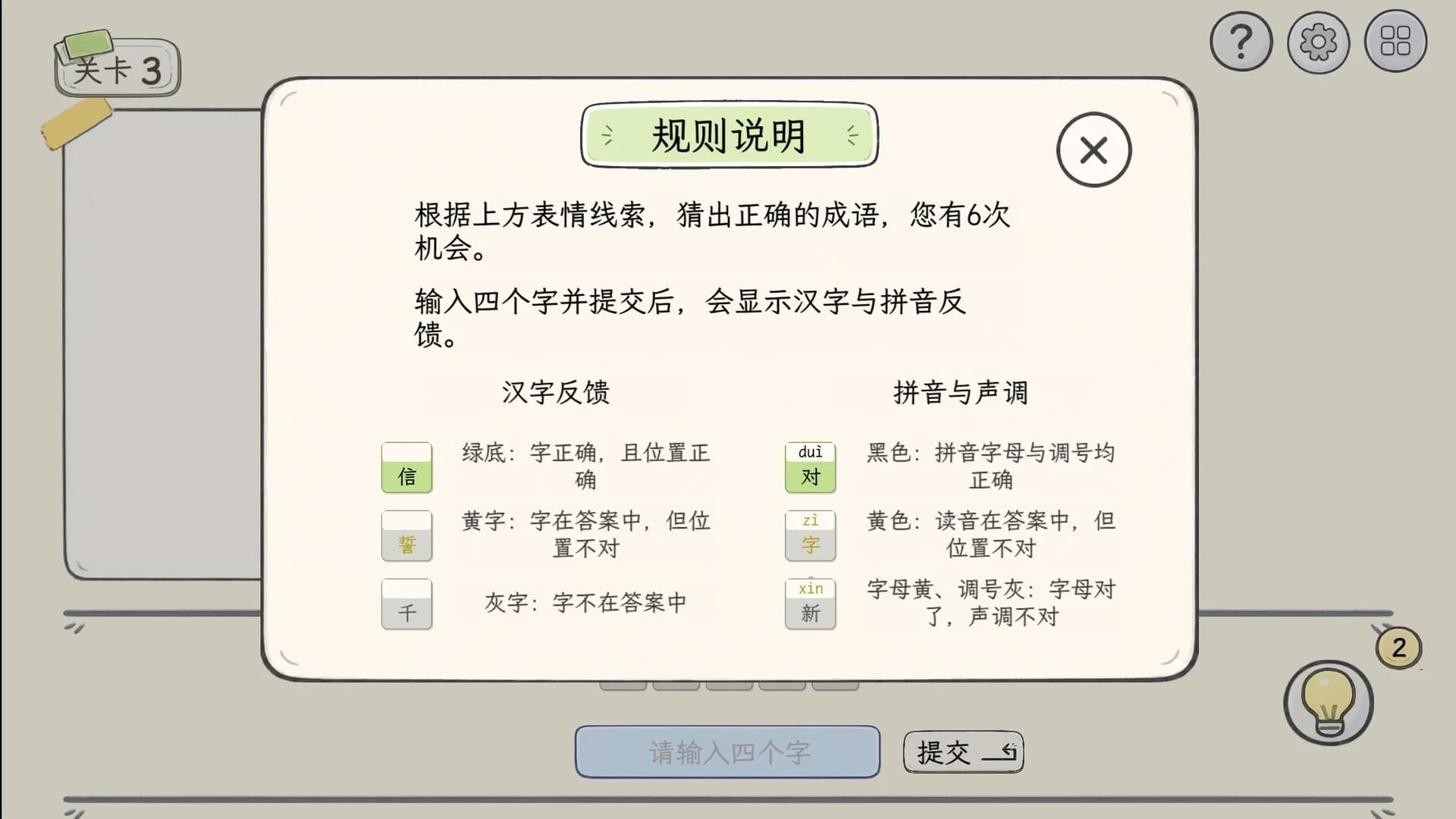 表情猜猜猜 görsel 4