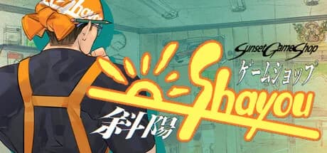 ゲームショップ斜陽 görsel 1