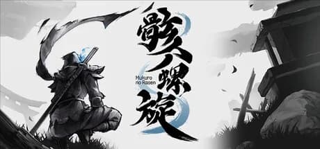 骸ノ螺旋