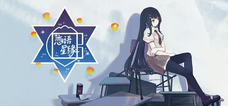 恋语星缘 görsel 1