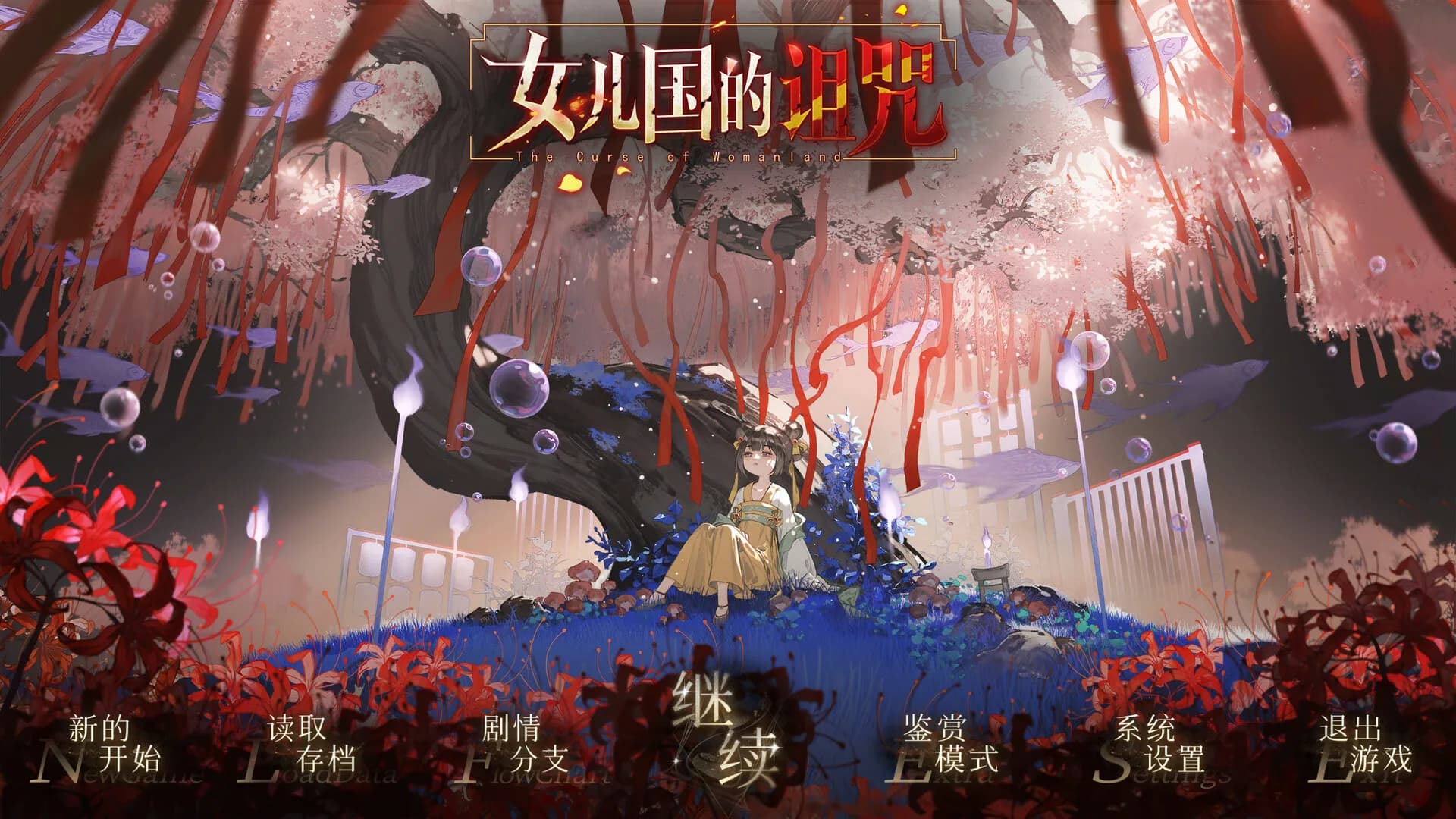 女儿国的诅咒 The Curse of Womanland görsel 2