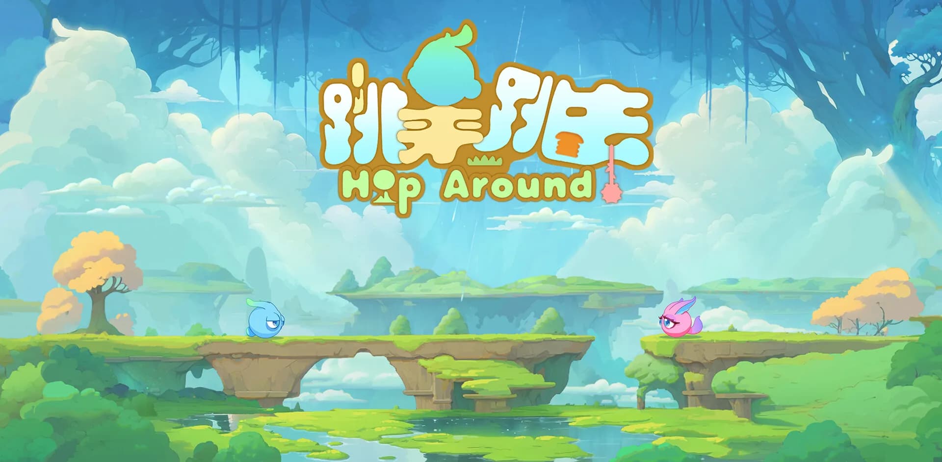 跳来跳去 Hop Around görsel 2