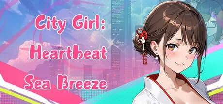 都市女孩:心跳海风