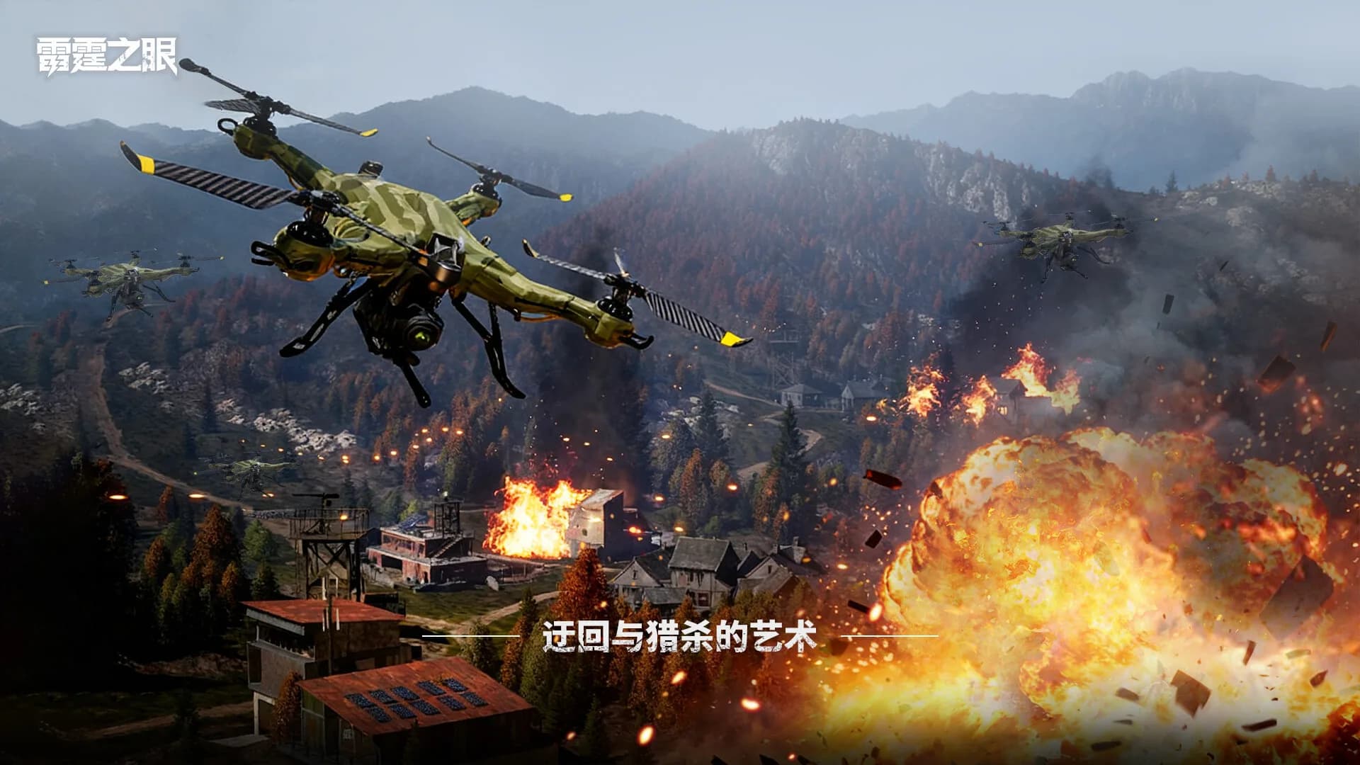 雷霆之眼 görsel 2