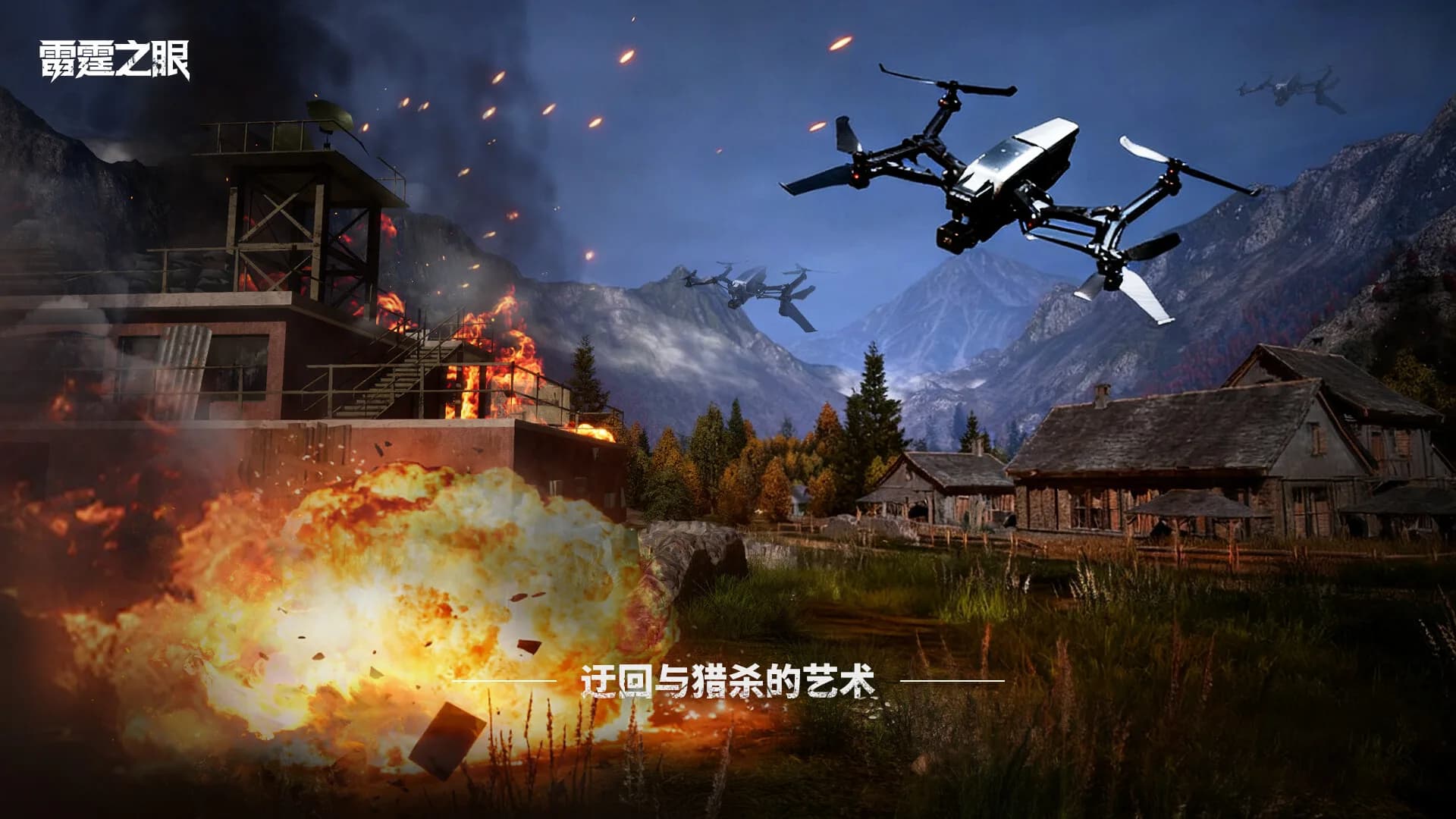 雷霆之眼 görsel 3
