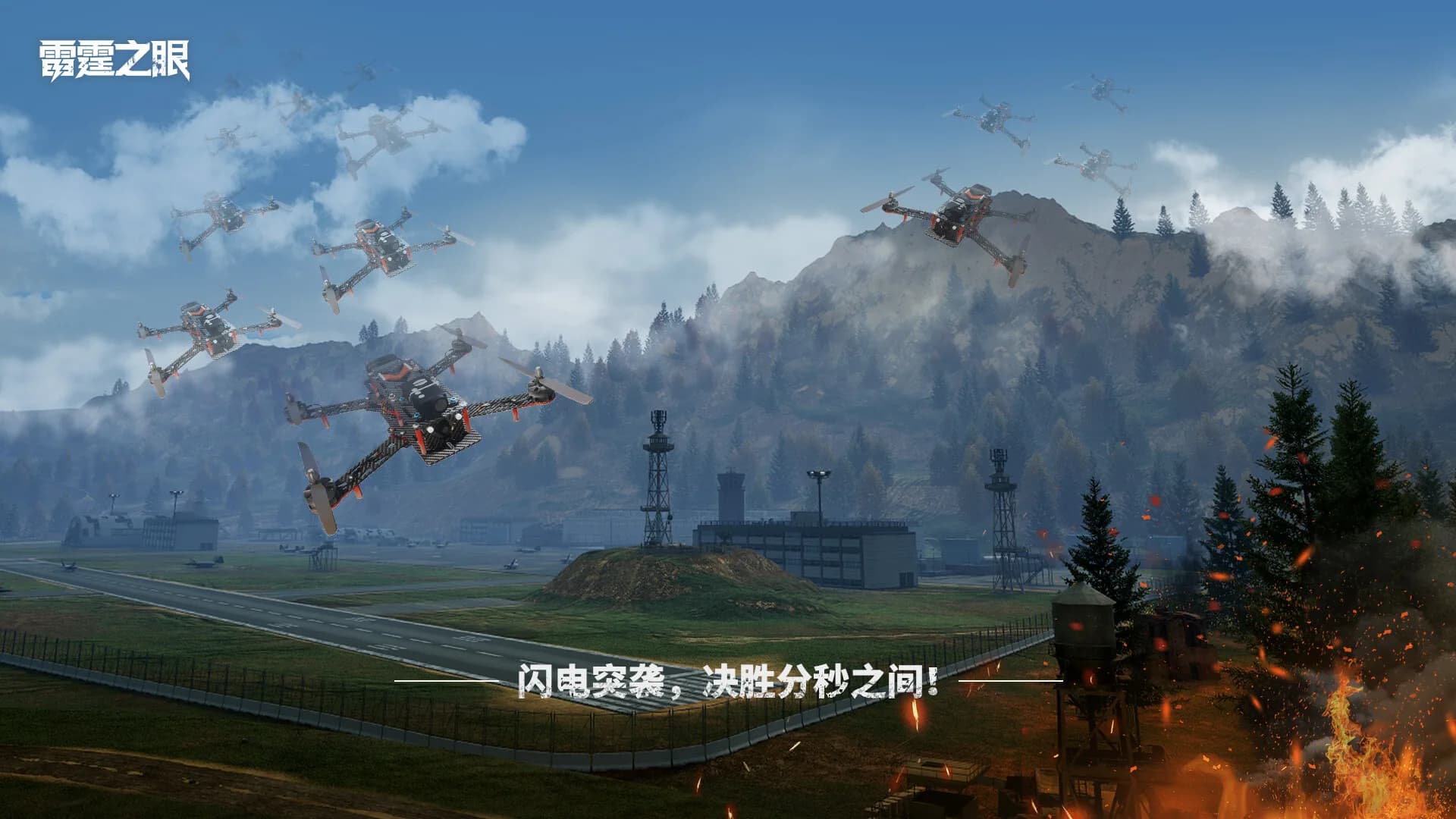 雷霆之眼 görsel 4