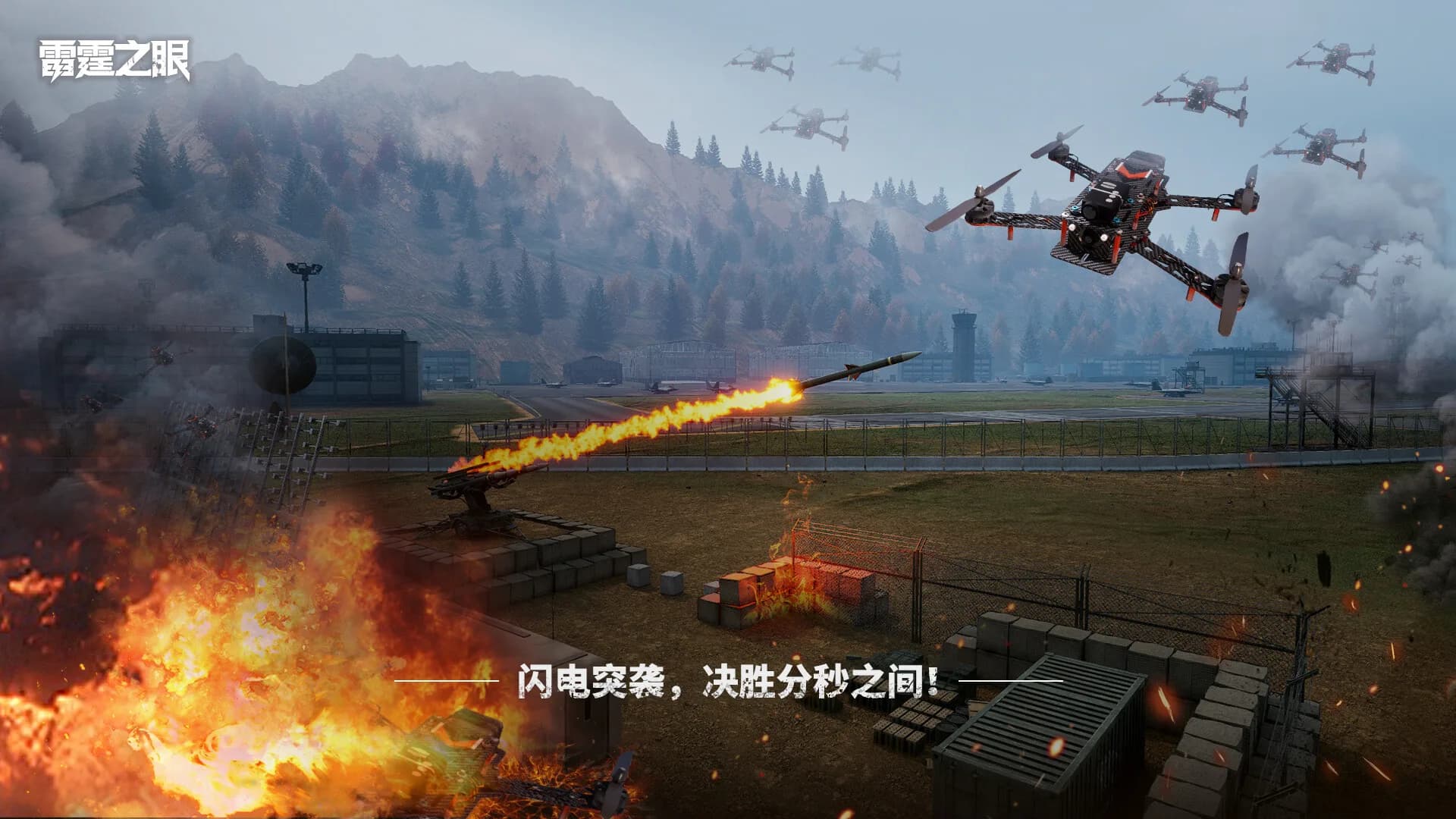 雷霆之眼 görsel 5